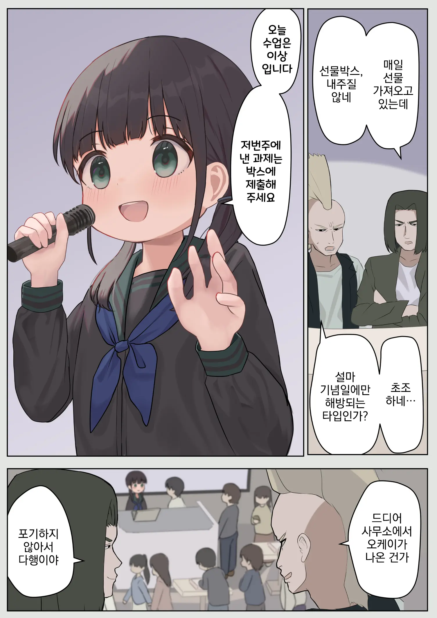 14-Sai Daigaku Kyouju | 14살 대학교수